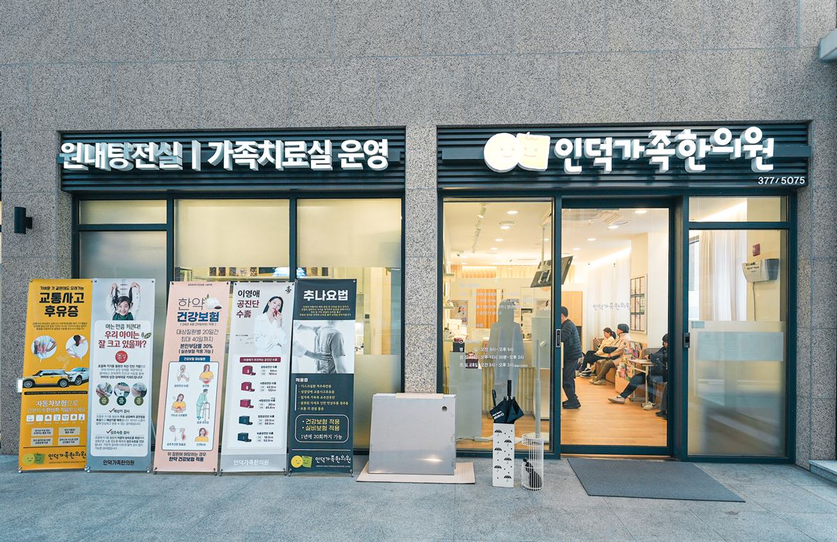 동탄 레이크꼬모 3층 인덕가족한의원 오시는 길