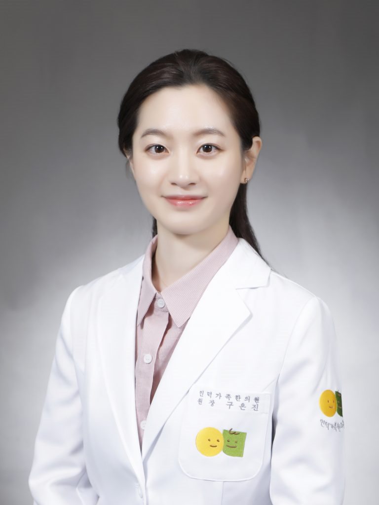 인덕가족한의원 구은진 원장 한의사