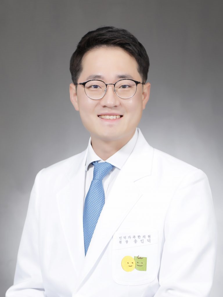 인덕가족한의원 송인덕 원장 한의사